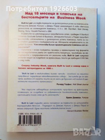 Продавам книгата "Създадени вечни. Успешните практики на вечните компании"., снимка 2 - Художествена литература - 45384420