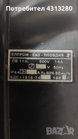 Пускател въздушен 14А, снимка 2 - Друга електроника - 53455512