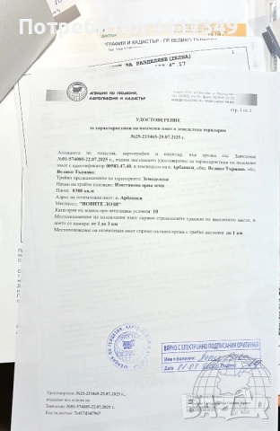 Продавам земя в Арбанаси, снимка 4 - Земеделска земя - 51888202