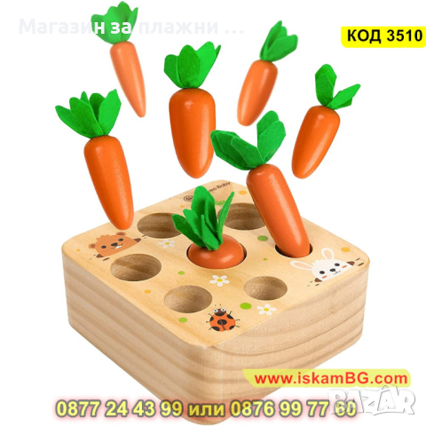 Детска играчка сандък с моркови тип сортер - КОД 3510, снимка 3 - Образователни игри - 45022160