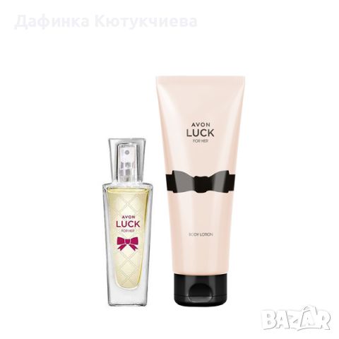 Комплект Luck за Нея, снимка 1 - Дамски парфюми - 45257526