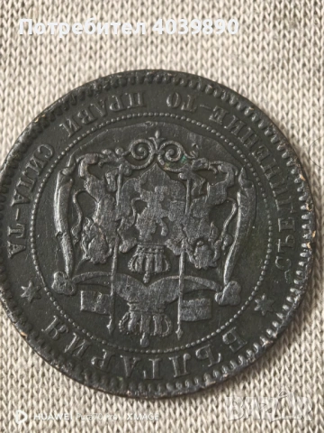 Продавам лот от монети, снимка 2 - Антикварни и старинни предмети - 53686404