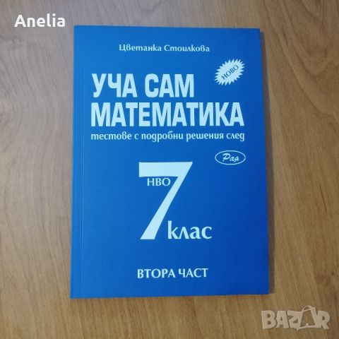 Справочник по математика, снимка 2 - Учебници, учебни тетрадки - 46228883