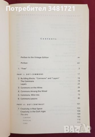 Бъдещето на идеите / The Future of Ideas. The Fate of The Commons in a Connected World, снимка 2 - Специализирана литература - 46213970