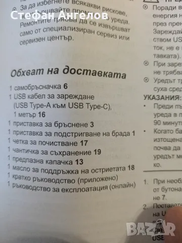 Електрическа самобръснaчka триглава Switch On модел SORR 3,7E6, снимка 9 - Друга електроника - 48966076