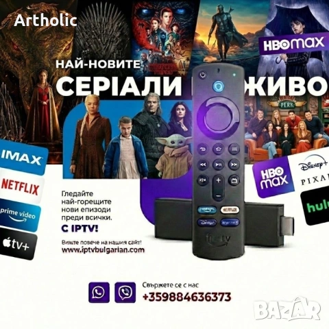 IPTV Bulgaria, снимка 2 - Други услуги - 53788163