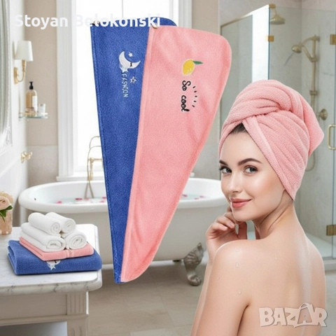 Кърпа за коса с бързо съхнене (2 броя)