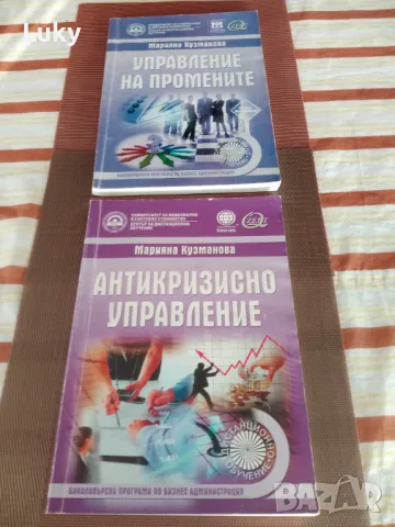 Учебни помагала(учебници) за дистанционно обучение--УНСС--13 бр.Обявената цена е за всичките., снимка 9 - Учебници, учебни тетрадки - 48048105