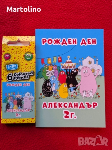 Персонализирана книжка за оцветяване Барбароните, снимка 11 - Детски книжки - 52865534