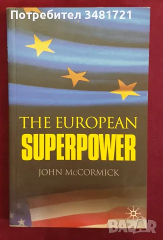 Европейската супер-сила / The European Superpower, снимка 1 - Специализирана литература - 47018273