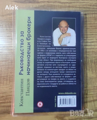 Ръководство за начинаещи брокери, снимка 2 - Енциклопедии, справочници - 53515656
