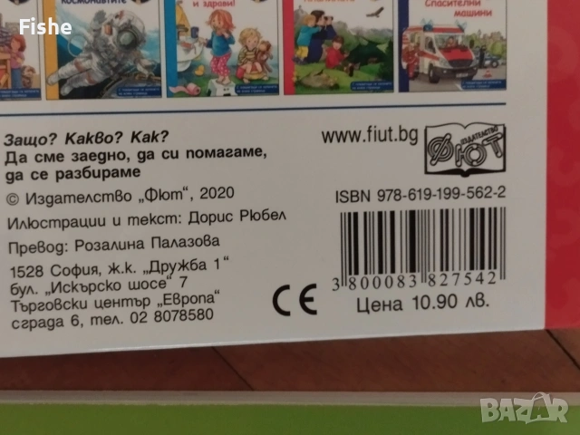 Продавам 12 полезни детски книжки, снимка 10 - Детски книжки - 53672751