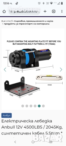 Електрическа лебедка Anbull 12V 4500LBS / 2045Kg, синтетичен кабел 5.5mm * 15m, безжично дистанц , снимка 7 - Аксесоари и консумативи - 52985541