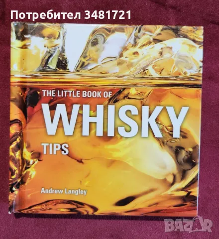 Малката книга със съвети за уиски / The Little Book of Whisky Tips, снимка 1 - Енциклопедии, справочници - 48768421