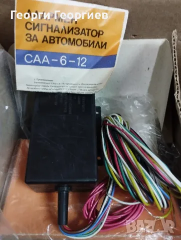 Аларма  за автомобил, снимка 1 - Автоаларми - 48002728