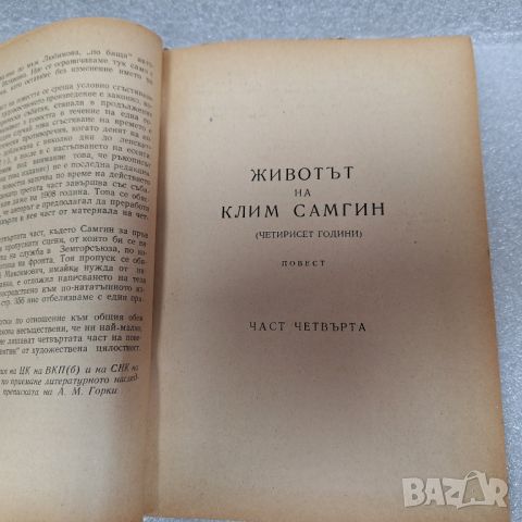 Събрани съчинения. Том 26 Максим Горки, снимка 3 - Художествена литература - 46442471