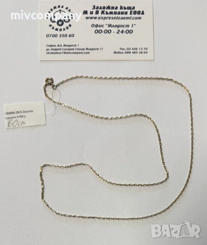 Златен синджир 4.94гр.60см.