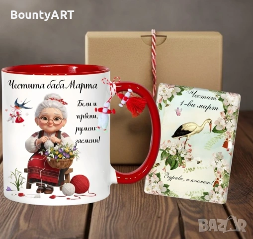 Подаръ за 1-ви март