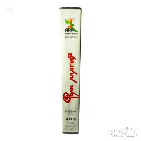 Фолк Магия VHS копие или DVD -R , снимка 3 - Други жанрове - 50833677