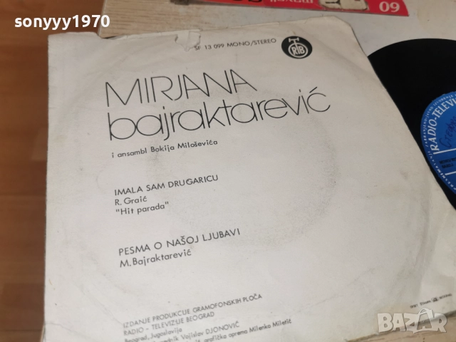 MARJANA BAIRAKTAREVIC 2812251725, снимка 10 - Грамофонни плочи - 52921230