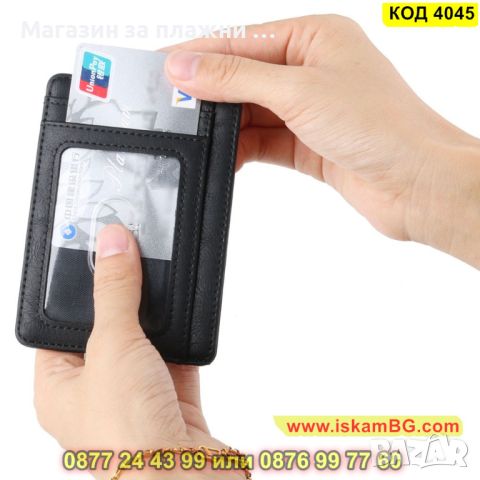 Картодържател за пари и документи с RFID защита изработен от кожа - КОД 4045, снимка 8 - Портфейли, портмонета - 45220161