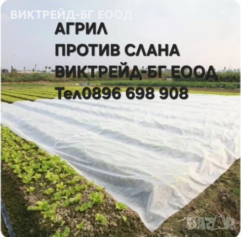 Агрил нетъкан текстил, снимка 2 - Разсади - 53240097