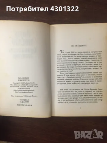 книг Паулу Коелю Единадесет минути, снимка 2 - Художествена литература - 48228319