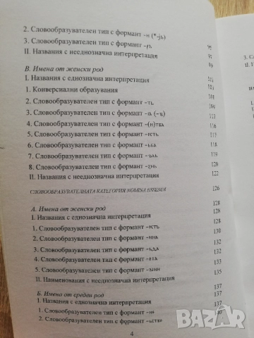 Словообразуване на Nomina Abstracta в евангелски паметници от X и XI век, Лъчезар Перчеклийски, снимка 3 - Специализирана литература - 52718725