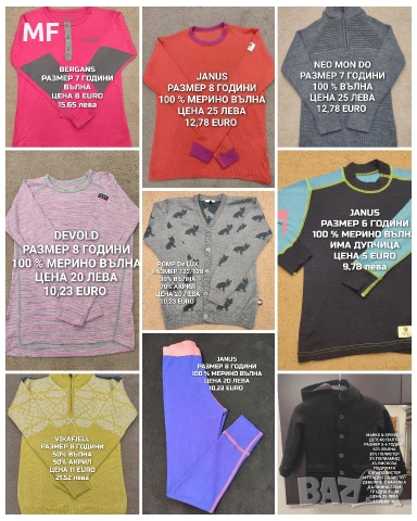 МЕРИНО ВЪЛНА ЗА ДЕЦА 