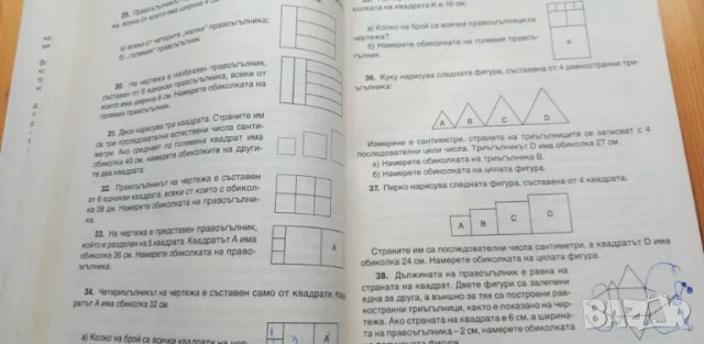 Задачи по теми за класна и извънкласна работа по математика - 3. клас, снимка 5 - Учебници, учебни тетрадки - 49680994