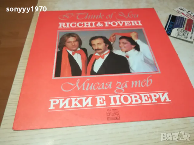 RICCHI & POVERI-ПЛОЧА 0112241146, снимка 5 - Грамофонни плочи - 48173975