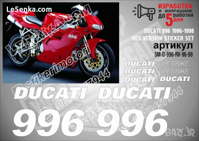 DUCATI 996 1996-1998 RED STICKER SET SM-D-996-RV-96-98, снимка 1 - Аксесоари и консумативи - 46498610