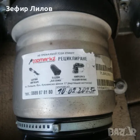 Въздушно окачване за Туарег 7L. Става също за ауди q7 и порше , снимка 4 - Части - 48308946