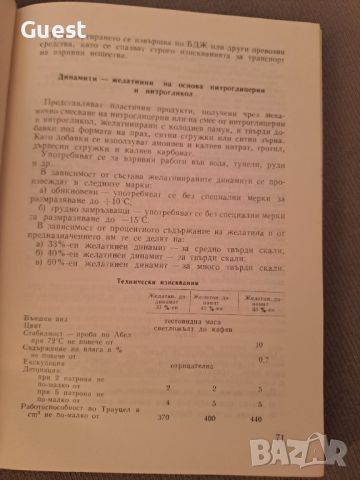 Справочник на химическите производства в НРБ, снимка 4 - Енциклопедии, справочници - 46140329