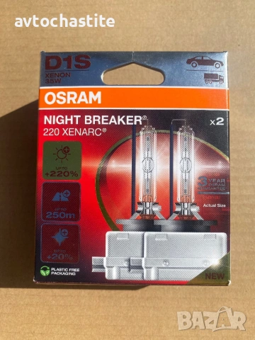 Ксенон Крушки OSRAM D1S - 2бр