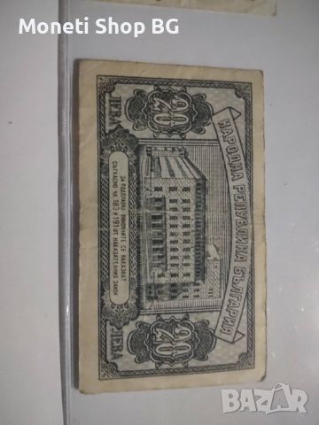 2бр банкноти от по 20лв. емисия  1944г.и 1947г., снимка 2 - Нумизматика и бонистика - 45715234