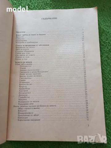 Да бъдем здрави с Мария Требен - Болести на жената, снимка 3 - Други - 48989304