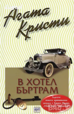 Книги на Агата Кристи , снимка 3 - Художествена литература - 47542233