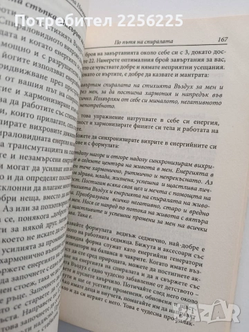 По пътя на спиралата, снимка 3 - Специализирана литература - 54097624