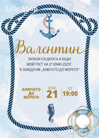 Морски животни - покани, банер за рожден ден, снимка 5 - Покани - 53224410