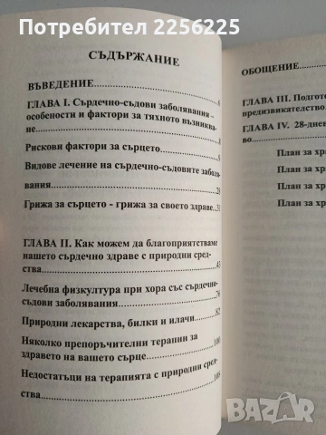 Всичко за здравето на сърцето, снимка 5 - Специализирана литература - 54251531