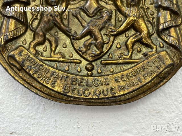 Метален белгийски кралски герб. №5557, снимка 4 - Колекции - 46388956