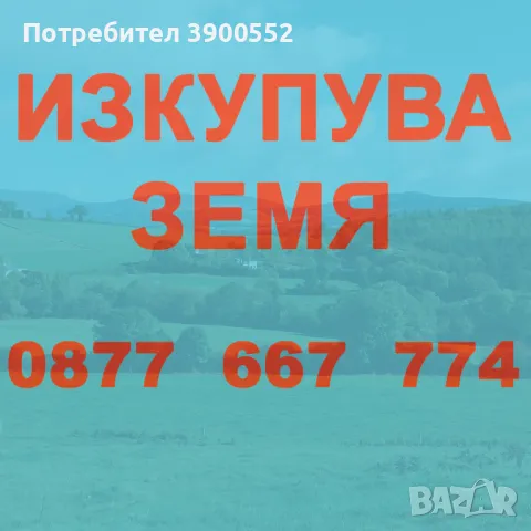 Изкупува земеделска земя в област Варна, снимка 2 - Земеделска земя - 47145331