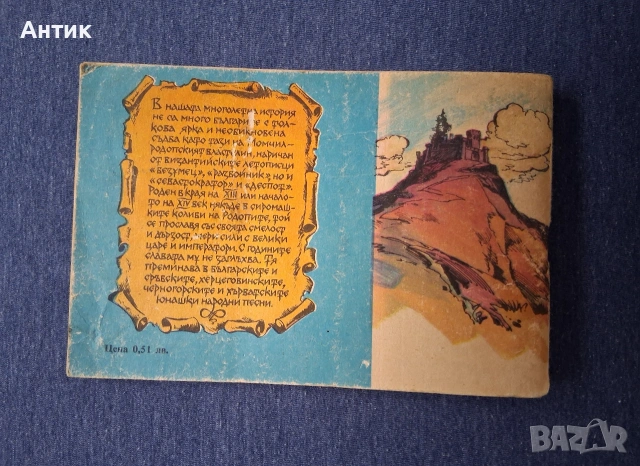 ЛОТ Стари Списания Дъга Разкази в Картинки Анко Белята Властелинът на Меропа, снимка 10 - Колекции - 53889965