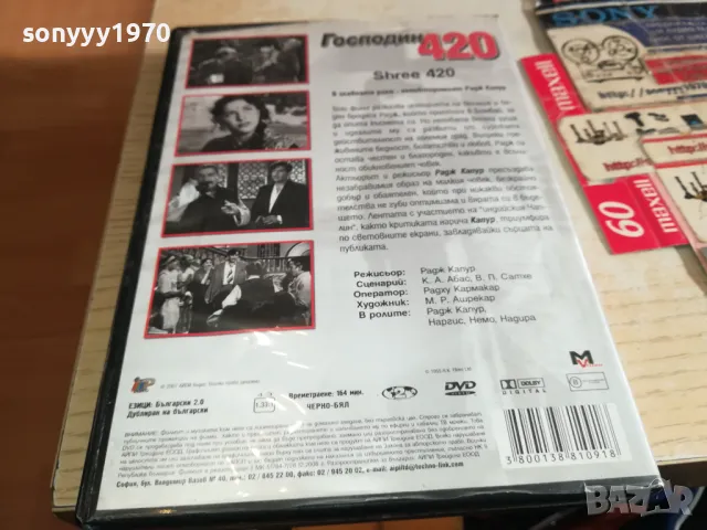 заявен-ГОСПОДИН 420 ДВД 2602251533, снимка 13 - DVD филми - 49286824