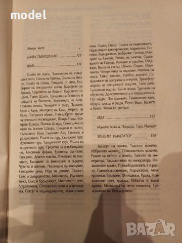 Сексуални тайни. Алхимия на екстаза - Ник Дъглас, Пени Слингър, снимка 4 - Специализирана литература - 45702803