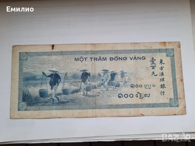 FRENCH INDOCHINA 100 PIASTRES ND1945, снимка 2 - Нумизматика и бонистика - 50346373
