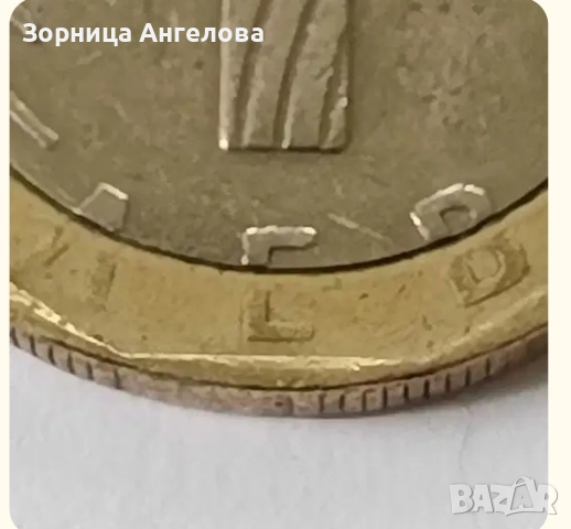 Монета 1 лев, 2002, Липсваща точка след СВ, снимка 6 - Нумизматика и бонистика - 52840871