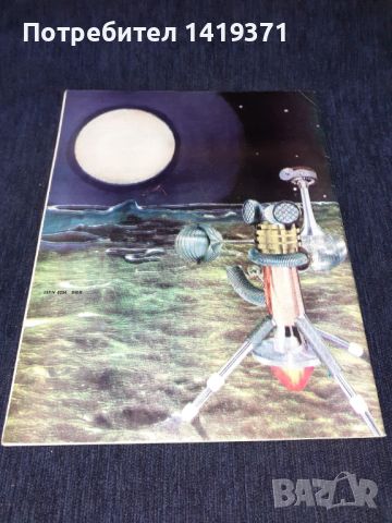 Списание Космос брой 1 от 1983 год., снимка 2 - Списания и комикси - 45633197