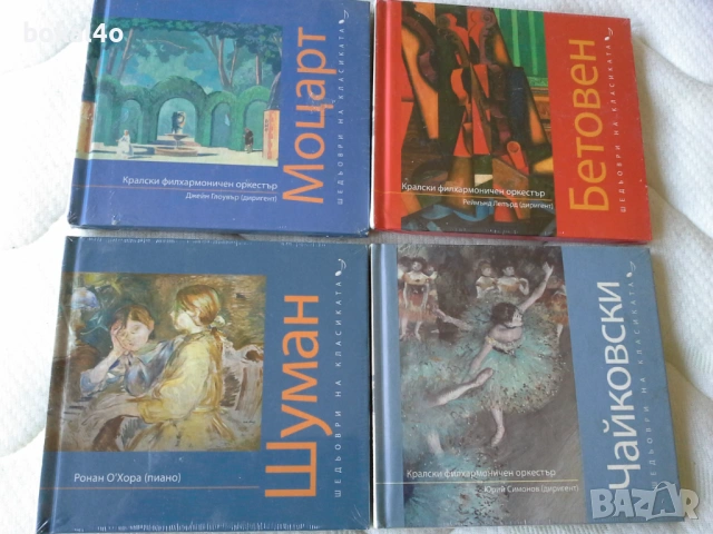 Моцарт, Бетовен, Шуман, Чайковски